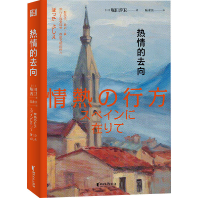 醉染图书热情的去向9787533967499