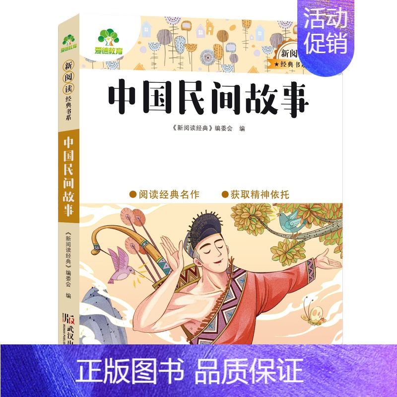 21、中国民间故事 [正版]小学生课外阅读书籍世界名著爱的教育鲁滨逊漂流记三四五六年级课外书城南旧事格林童话稻草人呼兰河