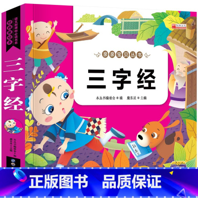 三字经(2本14.8元 3本21.8元) [正版]成语接龙书本小学生一年级阅读课外书必读注音版 四字成语大全书带拼音的成