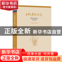 正版 上海鲁迅研究:总第95辑:鲁迅与左翼文物 上海鲁迅纪念馆 上