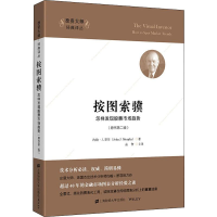 醉染图书按图索骥 怎样发场趋势(原书第2版)9787564206