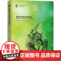 爱丽丝漫游奇境记 古吴轩出版社 (英)刘易斯·卡罗尔 著 文静 译