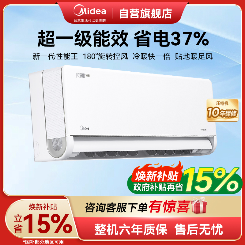 美的1.5匹风尊二代PRO 超一级能效节能智能卧室空调变频挂机家电国家补贴20%KFR-35GW/N8MXC1ⅡPro