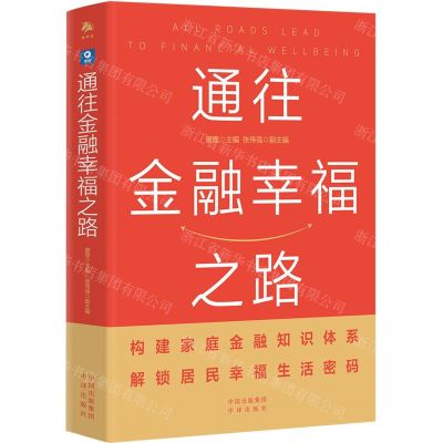 [N]通往金融幸福之路-9787500173687
