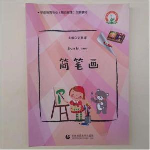 正版新书](BX)简笔画/史朝晖史朝晖9787565647406