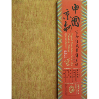音像中国京剧百部经典英译系列典藏版(辑)孙萍
