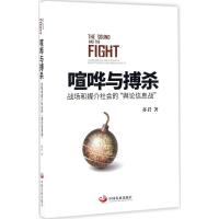 喧哗与搏杀