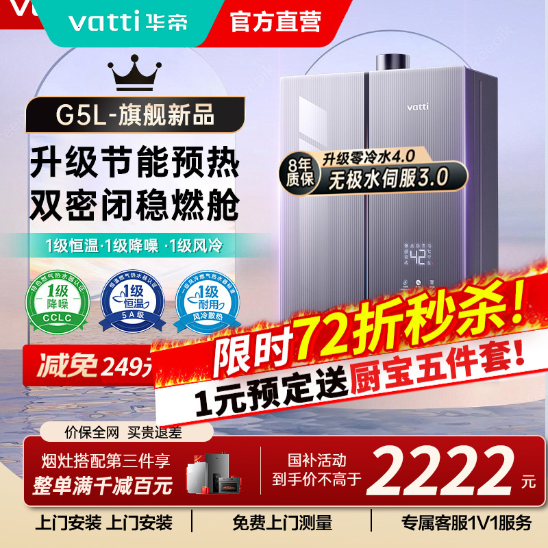 华帝(VATTI)官方16升家用燃气热水器天然气G5L 5A级一级恒温零冷水无极变频水伺服级i12571B 16L