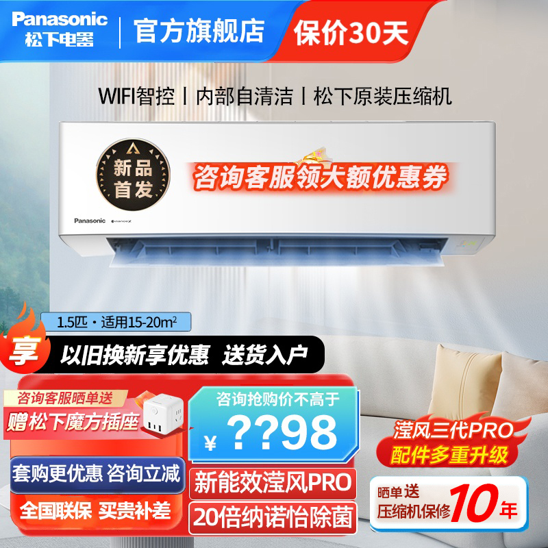 松下(Panasonic)25年新款1.5匹20倍纳诺怡除菌变频冷暖壁挂式空调挂机WIFI智能滢风三代JM35K430Q
