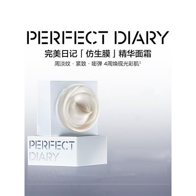 完美日记 仿生膜精华面霜轻润型50g
