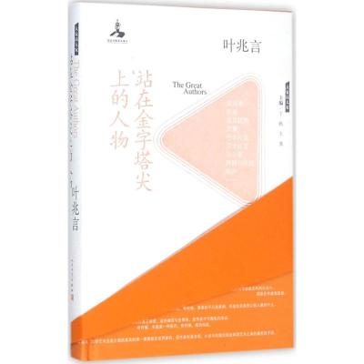 大家读大家 站在金字塔尖上的人物