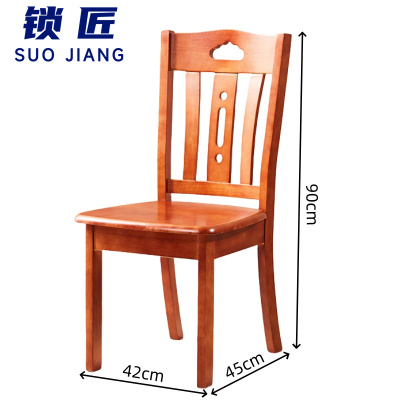 锁匠 实木餐椅