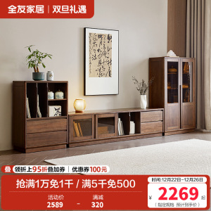 全友家居组合电视柜新中式卧室家具储物收纳落地靠墙茶几柜展示柜