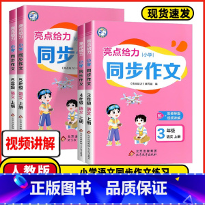 看图写话 二年级上 [正版]2025版小学同步作文三年级四年级五六年级上下册人教小学语文同步作文书辅导大全满分精选范文素
