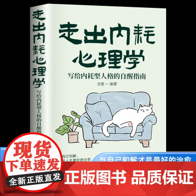 走出内耗心理学:写给内耗型人格的自醒指南