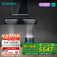 西门子侧吸式油烟机LS33R6VB9W