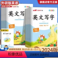 语文(人教版) 一年级下 [正版]2024春新版外研版英语写字三四五六年级上册下册英语WY版 优翼古新特字帖写字高手 小