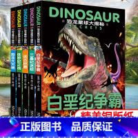 正版[恐龙星球大探秘]全套5册(注音版) [正版]恐龙星球大揭秘全套5册 恐龙大百科书籍6-12岁霸王龙侏罗纪恐龙儿童小