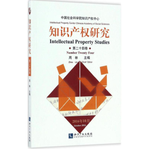 [M]知识产权研究-9787513045797