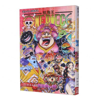 [N]航海王(卷99草帽路飞)-9787534099557