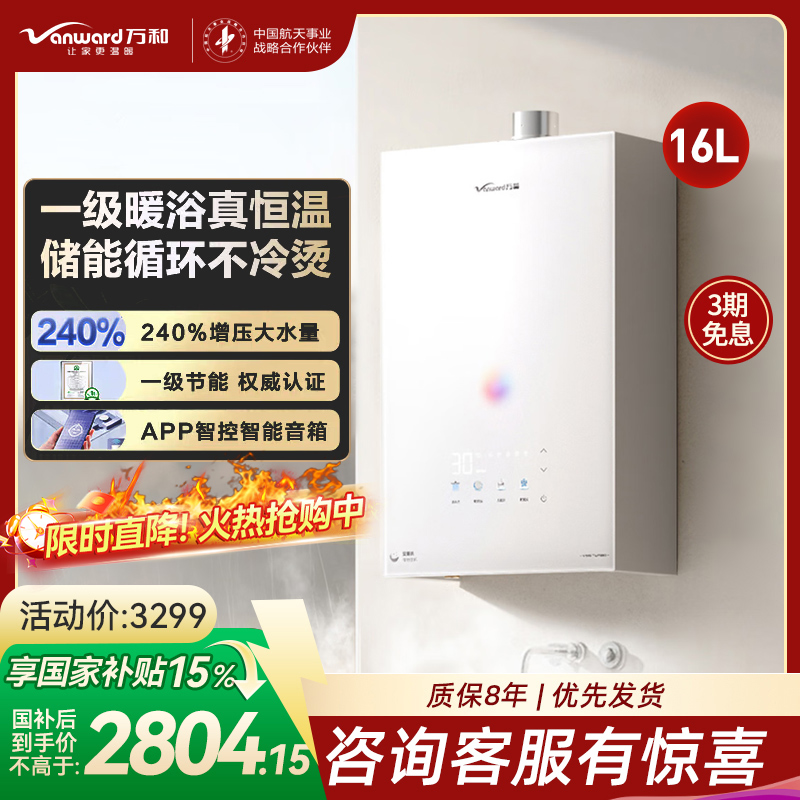 万和安睡洗V9S 恒温 16升燃气热水器一级暖浴密闭稳焰舱一级节能 天然气JSQ30-16V9S TURBO