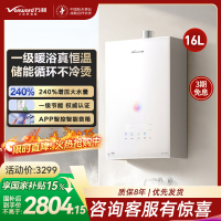万和安睡洗V9S 恒温 16升燃气热水器一级暖浴密闭稳焰舱一级节能 天然气JSQ30-16V9S TURBO
