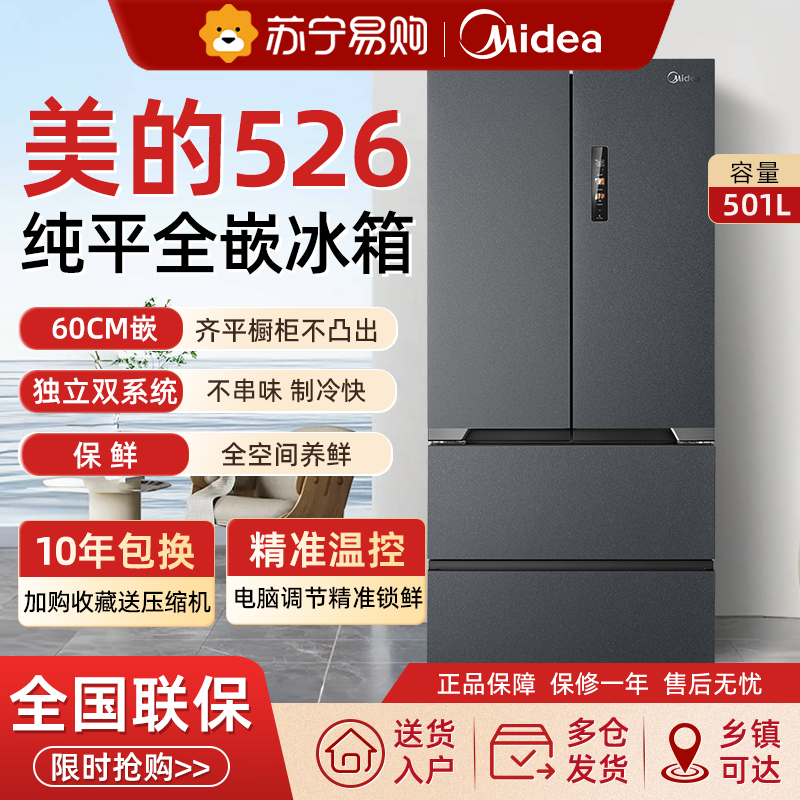 美的M60cm超薄526零嵌入式冰箱家用法式双开四门