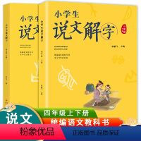 [正版]四年级上下册北京寒假阅读小学生说文解字 2册彩绘语文教科