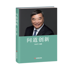 [M]问道创新-9787504769961