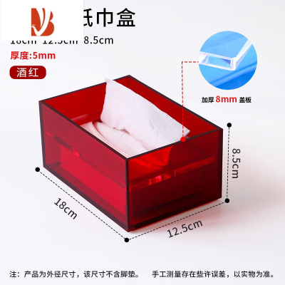 三维工匠沉盖式亚克力纸巾盒创意客厅餐巾盒茶几抽纸盒简约办公纸巾盒 酒红色18*12.5盒5mm盖8mm透明