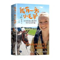 [N]我有一头小毛驴(和长耳侠从慕尼黑徒步去地中海)-9787020175864
