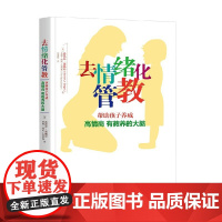 去情绪化管教 丹尼尔 J.西格尔等 著 家教