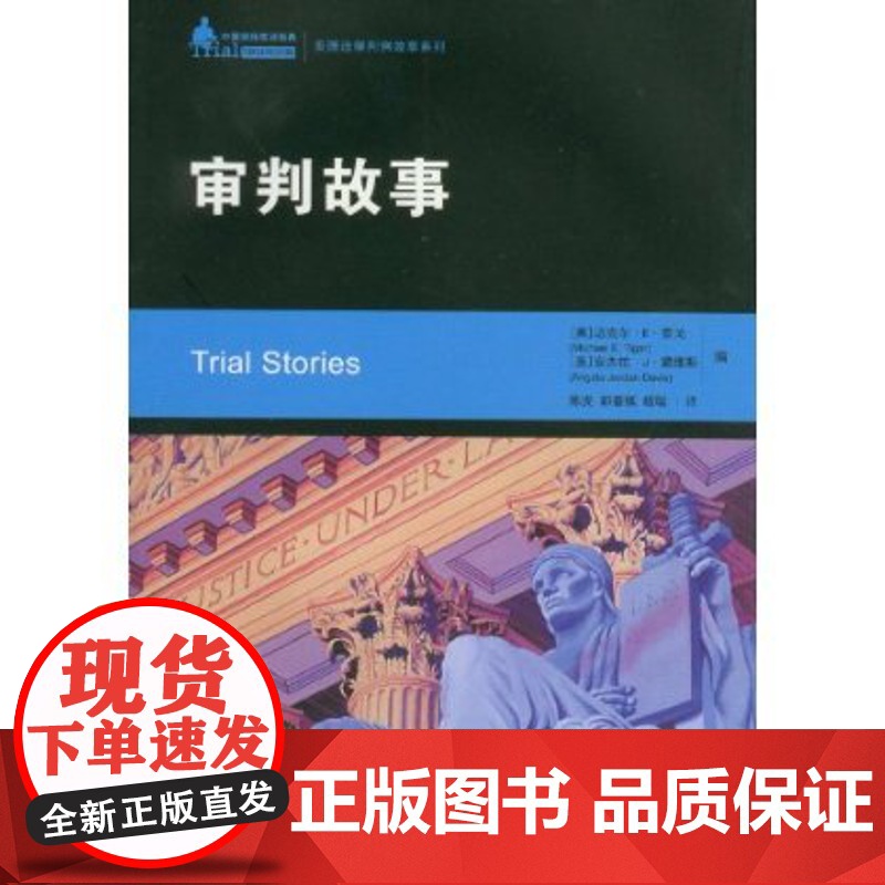 审判故事