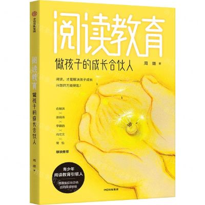 [N]阅读教育(做孩子的成长合伙人)-9787521752953