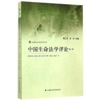 正版新书]中国生命法学评论(第1卷)倪正茂9787552008302