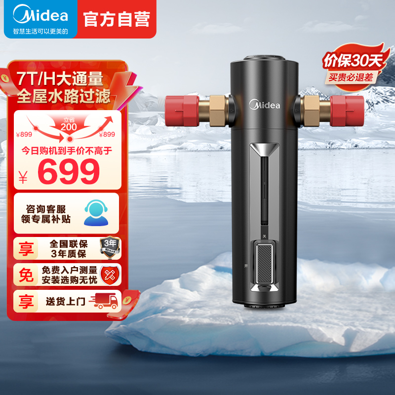 美的( Midea)前置过滤器净水器7T/h超大水量 双涡轮反冲洗 顶置压力表 QZBW20S-24Pro