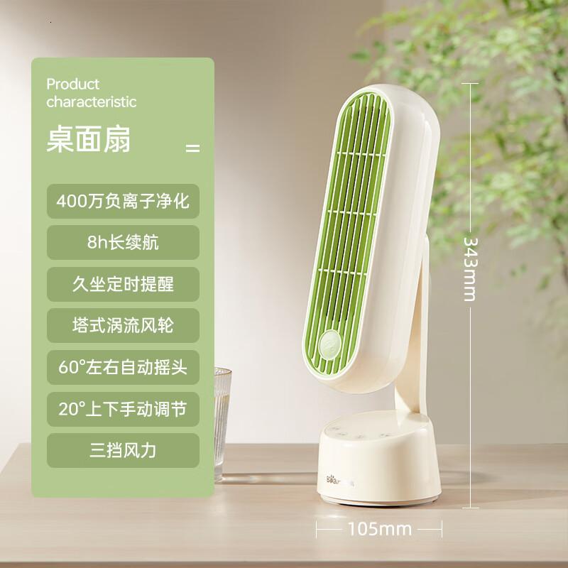 小熊(Bear)电风扇小风扇摇头无叶小塔扇升级负离子款DFS-J05U8