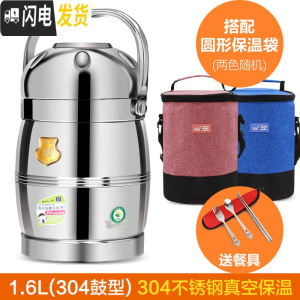 三维工匠不锈钢保温饭盒桶多层上班族真空提锅大容量饭桶便当餐盒 乐活1.6(304鼓型)+保温包(圆形随机)