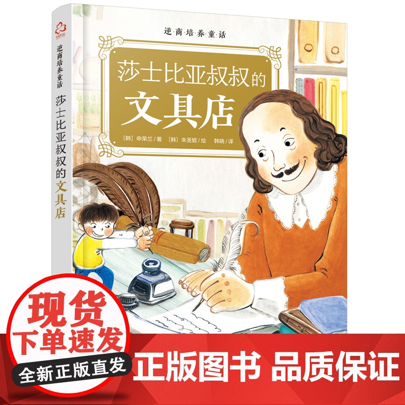 逆商培养童话:莎士比亚叔叔的文具店