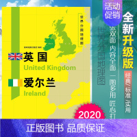 [正版]英国爱尔兰地图世界分国地理图双面加厚覆膜便携118*83厘米 自然文化交通自然历史国家概况对外关系旅游城市出国游