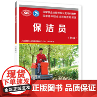 保洁员(初级)