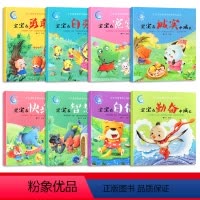 全8册宝宝情绪性格培养绘本 [正版]幼儿园绘本阅读 儿童睡前故事书情绪管理本3一4-6-8岁幼儿亲子小班大班中班宝宝启蒙