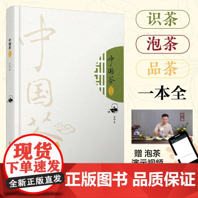 中国茶图鉴 精 李韬 江苏科技