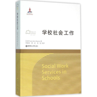 醉染图书学校社会工作9787562844839
