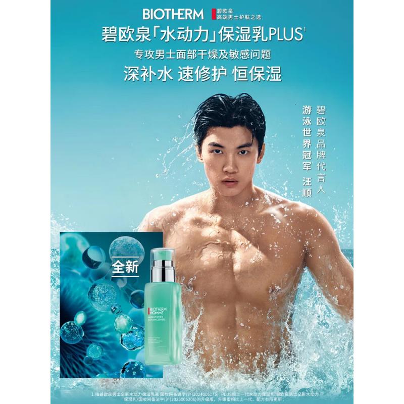 碧欧泉男士全新水动力保湿乳液75ml补水修护 礼物男友