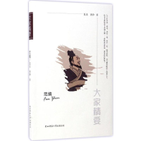 正版新书]范缜夏炎,龚珍 著 著作9787561371558