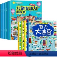 [全10本]专注力训练书+智力大迷宫 [正版]图画捉迷藏全套6册儿童专注力训练6岁以上找东西的图画书幼儿园高难度小学生逻