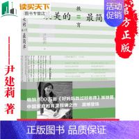 [正版] 美的教育简单 尹建莉著好父母决定家庭早教育孩子一生0-6-9-16岁育儿百科培养男/女孩 好妈妈胜过好老师2亲
