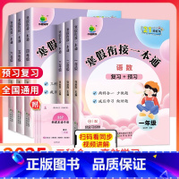 [⭐2025新版]小橙同学寒假衔接 小学三年级 [正版]2025版小橙同学寒假衔接一本通三年级一二年级四五六年级寒假作业