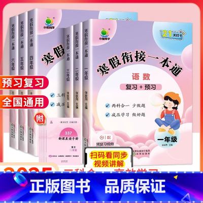 [⭐2025新版]小橙同学寒假衔接 小学三年级 [正版]2025版小橙同学寒假衔接一本通三年级一二年级四五六年级寒假作业